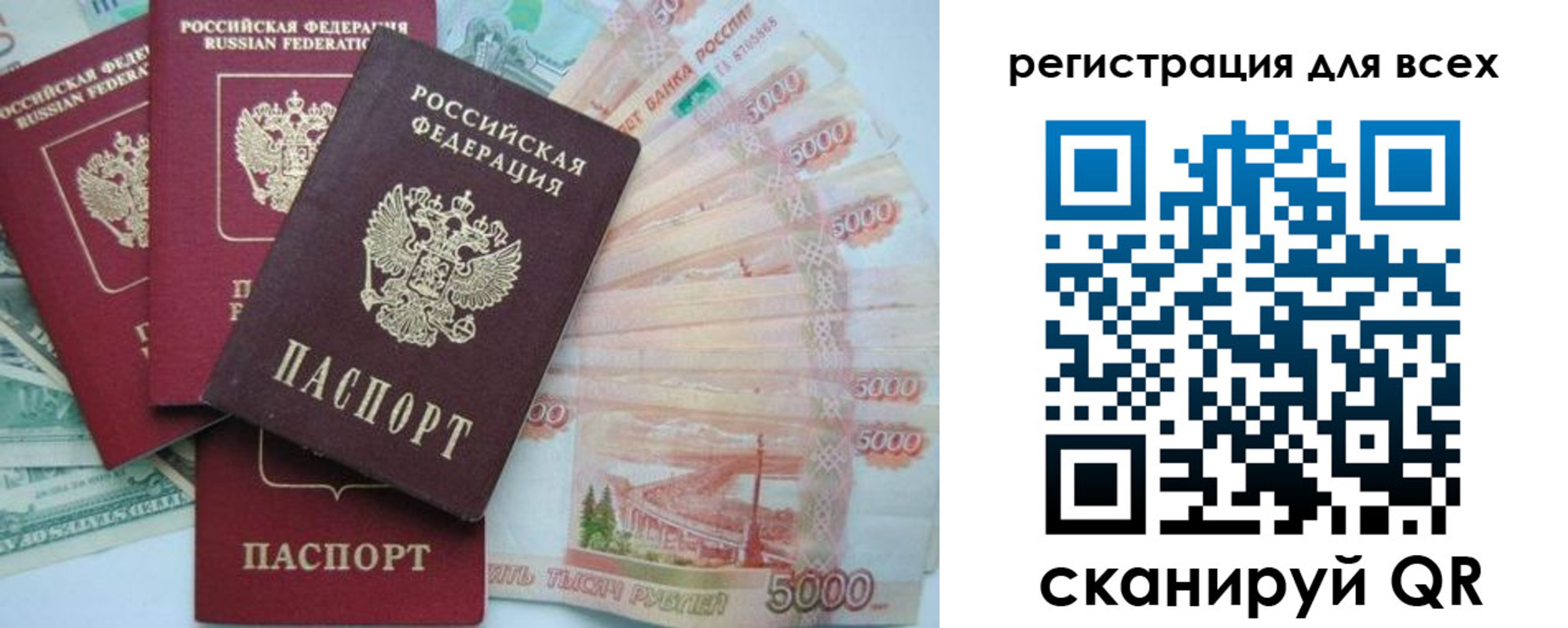 временная регистрация купить в Канске